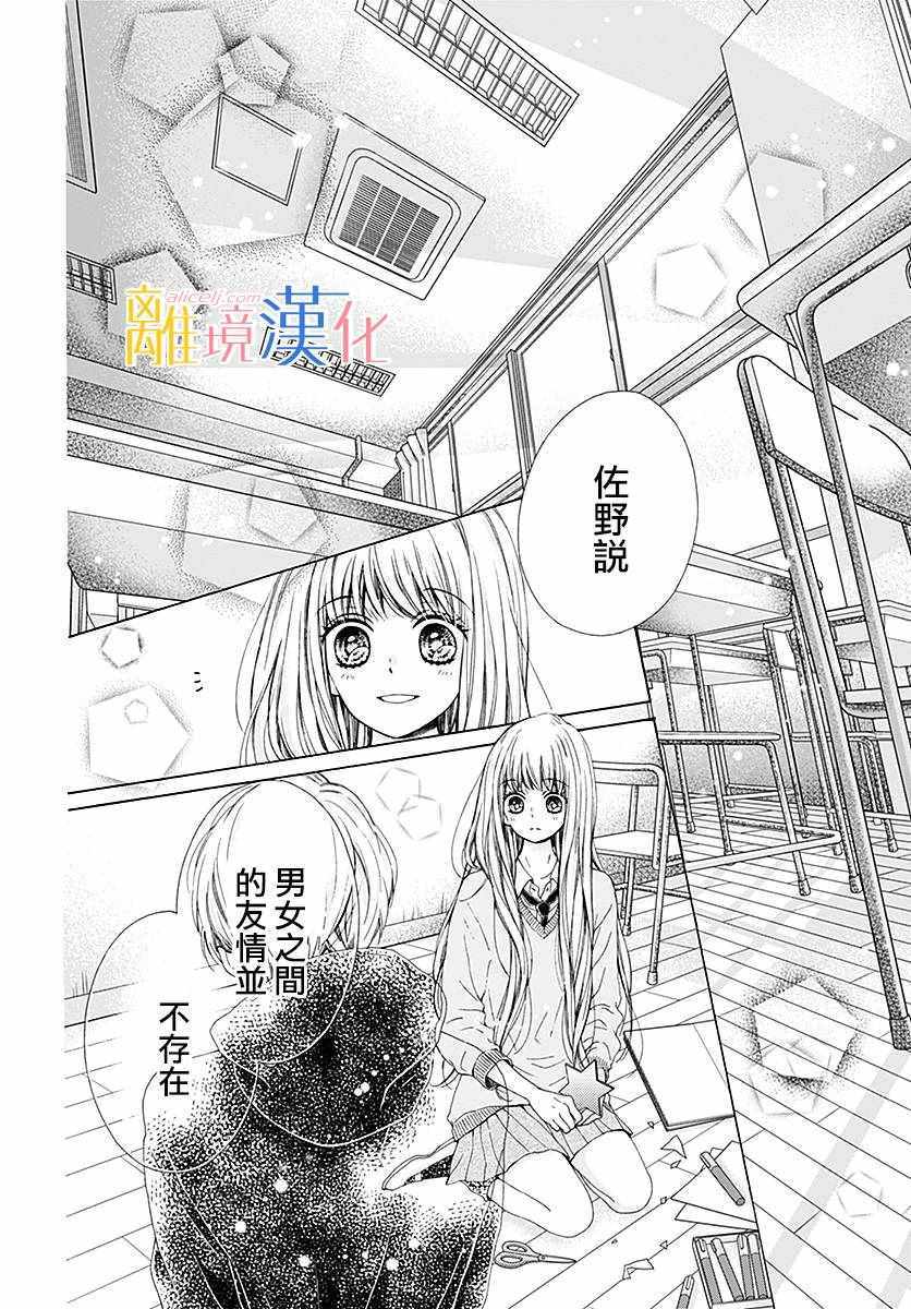 《闪闪发光的狮子男孩》漫画最新章节第21话免费下拉式在线观看章节第【39】张图片