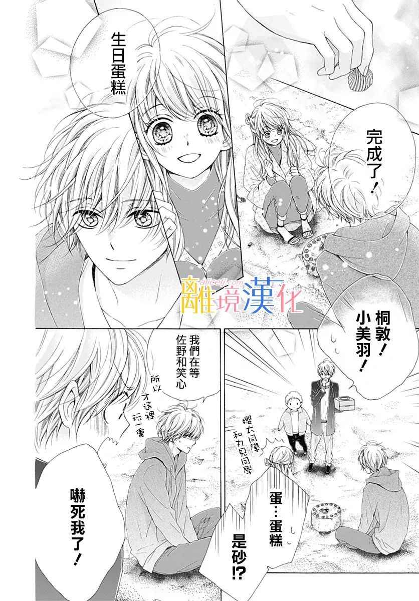 《闪闪发光的狮子男孩》漫画最新章节第18话免费下拉式在线观看章节第【37】张图片