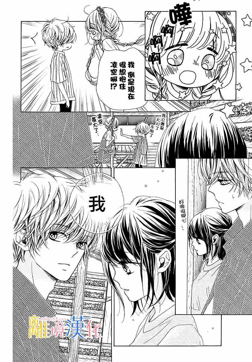 《闪闪发光的狮子男孩》漫画最新章节第29话免费下拉式在线观看章节第【27】张图片