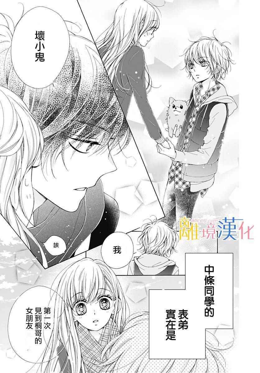 《闪闪发光的狮子男孩》漫画最新章节第14话免费下拉式在线观看章节第【39】张图片