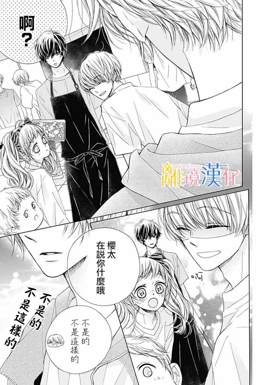 《闪闪发光的狮子男孩》漫画最新章节第36话免费下拉式在线观看章节第【55】张图片