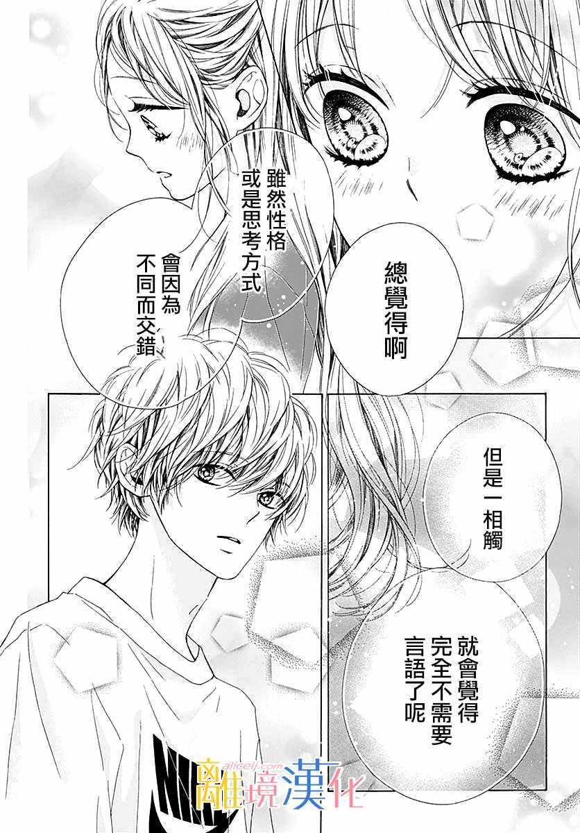 《闪闪发光的狮子男孩》漫画最新章节第29话免费下拉式在线观看章节第【11】张图片