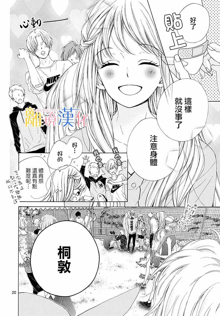 《闪闪发光的狮子男孩》漫画最新章节第22话免费下拉式在线观看章节第【20】张图片