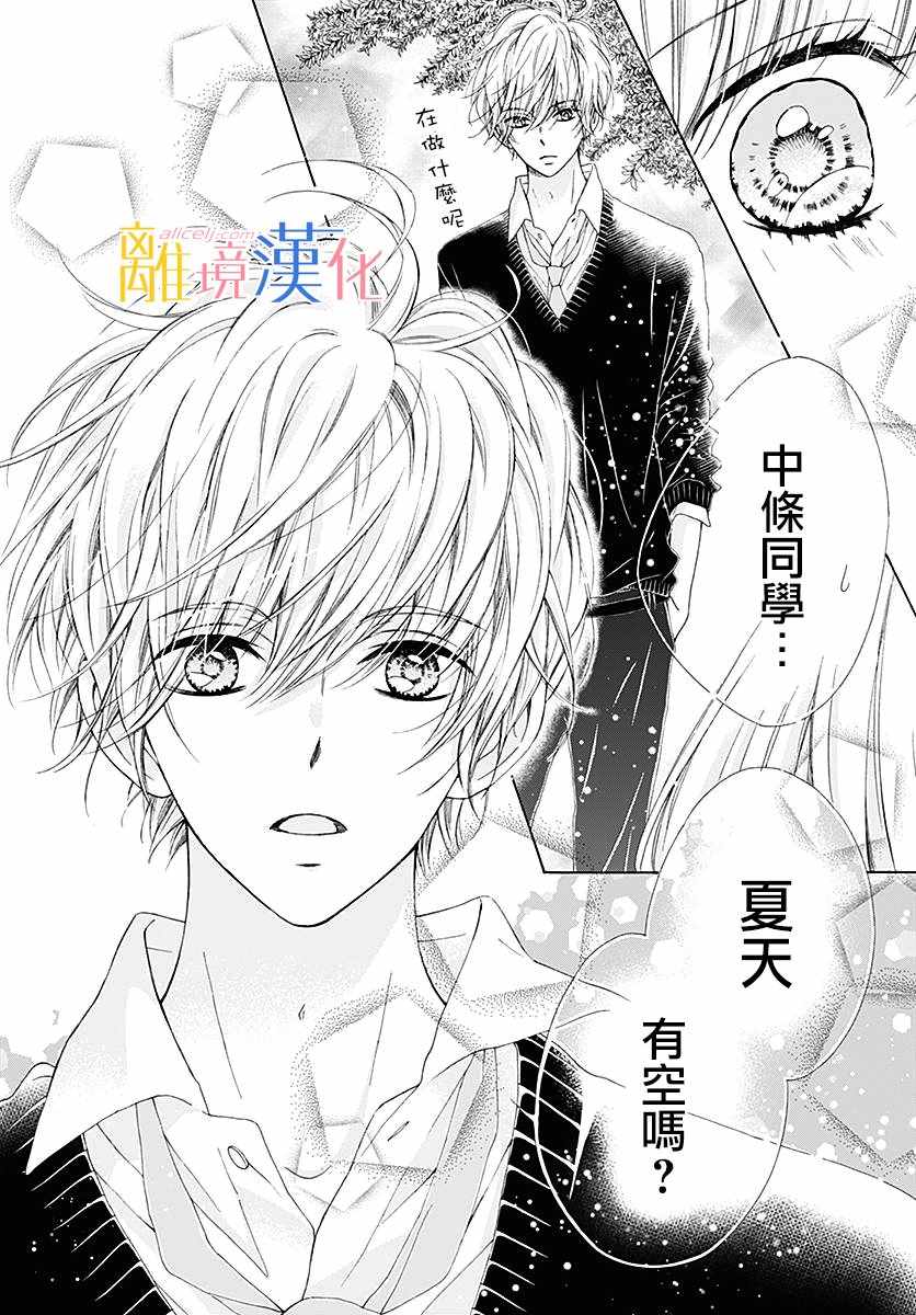 《闪闪发光的狮子男孩》漫画最新章节第24话免费下拉式在线观看章节第【11】张图片