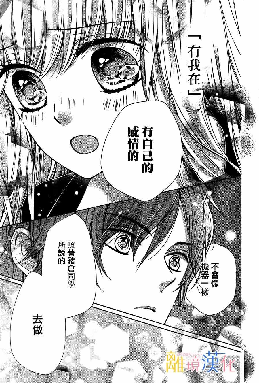 《闪闪发光的狮子男孩》漫画最新章节第5话免费下拉式在线观看章节第【37】张图片