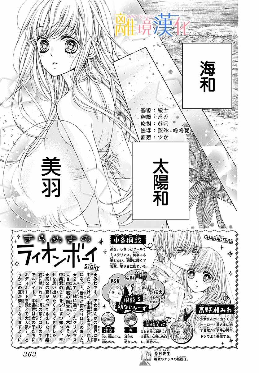 《闪闪发光的狮子男孩》漫画最新章节第26话免费下拉式在线观看章节第【2】张图片