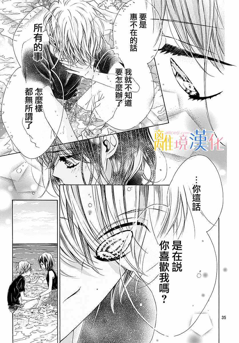 《闪闪发光的狮子男孩》漫画最新章节第28话免费下拉式在线观看章节第【34】张图片