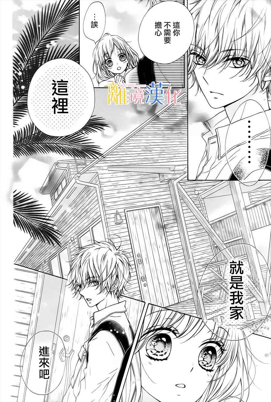 《闪闪发光的狮子男孩》漫画最新章节第13话免费下拉式在线观看章节第【6】张图片