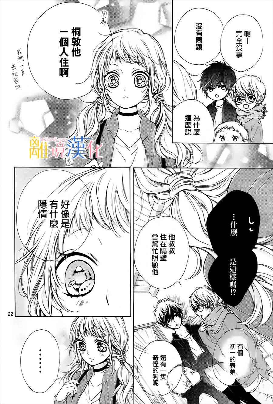 《闪闪发光的狮子男孩》漫画最新章节第13话免费下拉式在线观看章节第【24】张图片