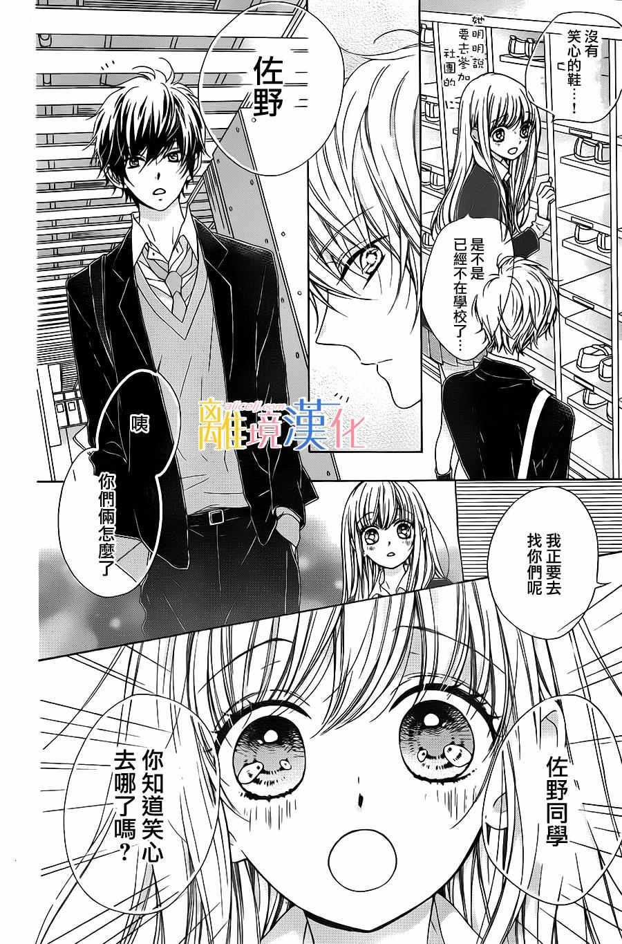 《闪闪发光的狮子男孩》漫画最新章节第10话免费下拉式在线观看章节第【7】张图片