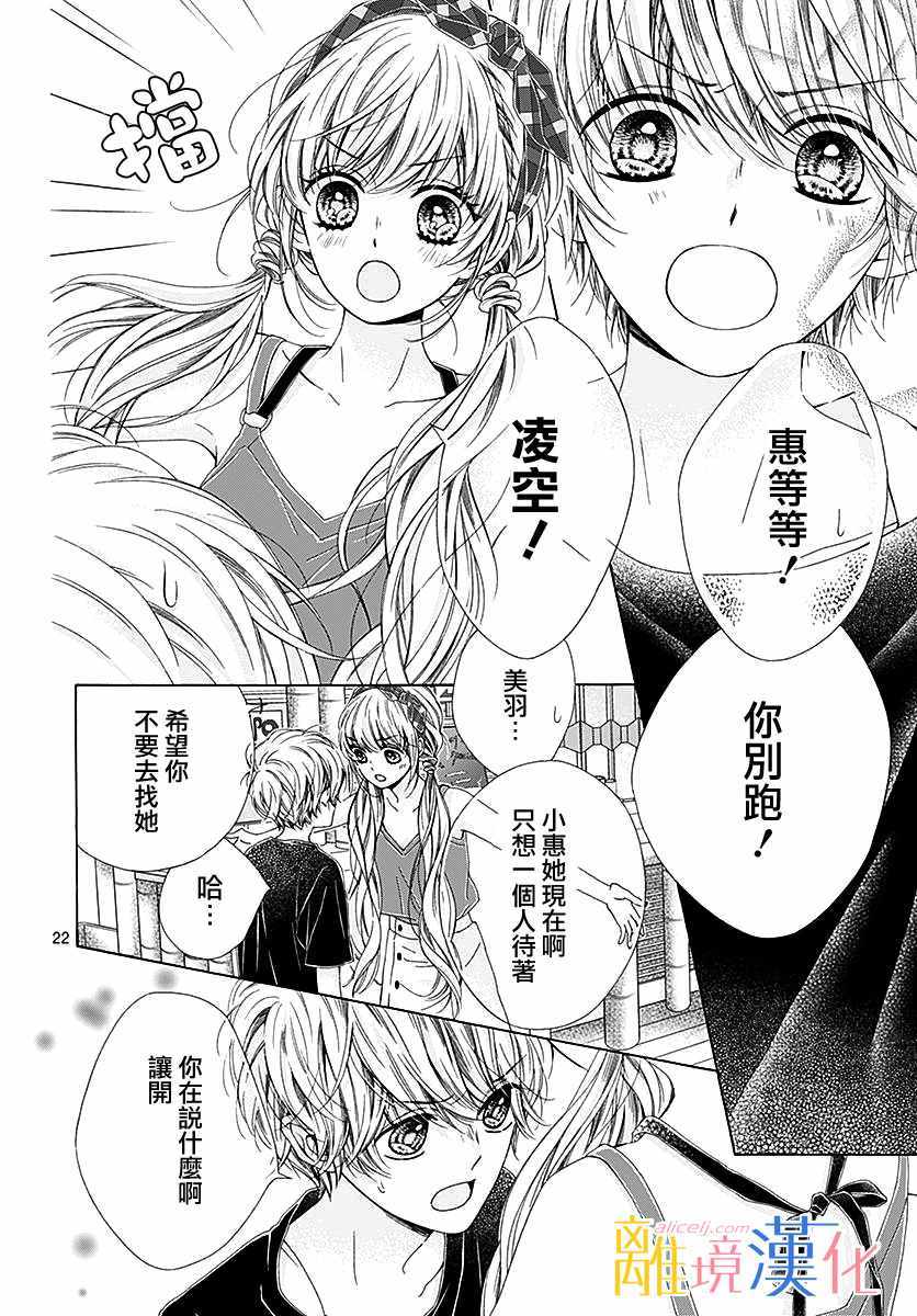 《闪闪发光的狮子男孩》漫画最新章节第28话免费下拉式在线观看章节第【21】张图片