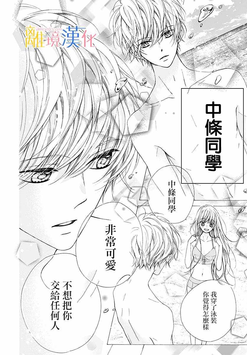 《闪闪发光的狮子男孩》漫画最新章节第26话免费下拉式在线观看章节第【3】张图片