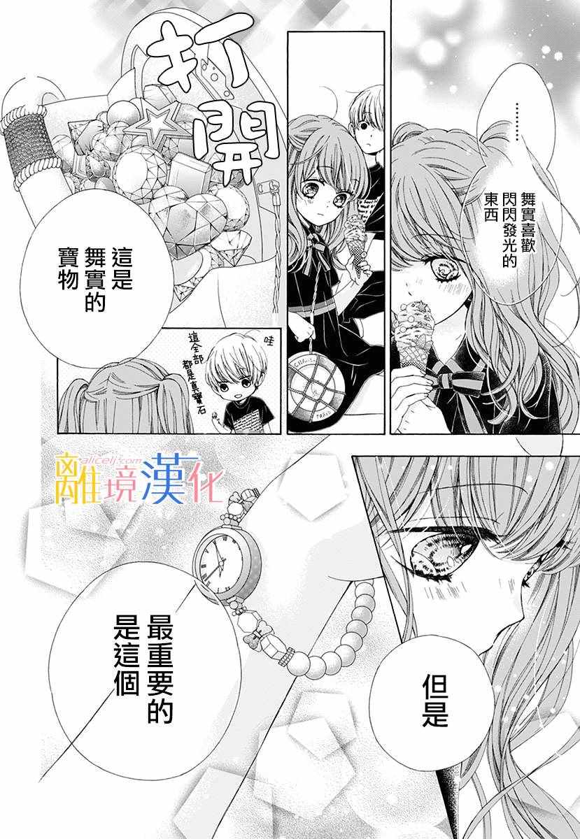 《闪闪发光的狮子男孩》漫画最新章节狮子男孩 番外篇01免费下拉式在线观看章节第【14】张图片