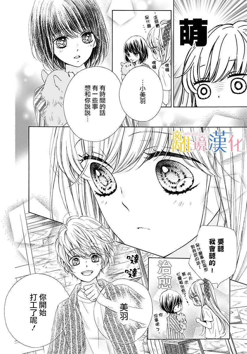 《闪闪发光的狮子男孩》漫画最新章节第26话免费下拉式在线观看章节第【11】张图片