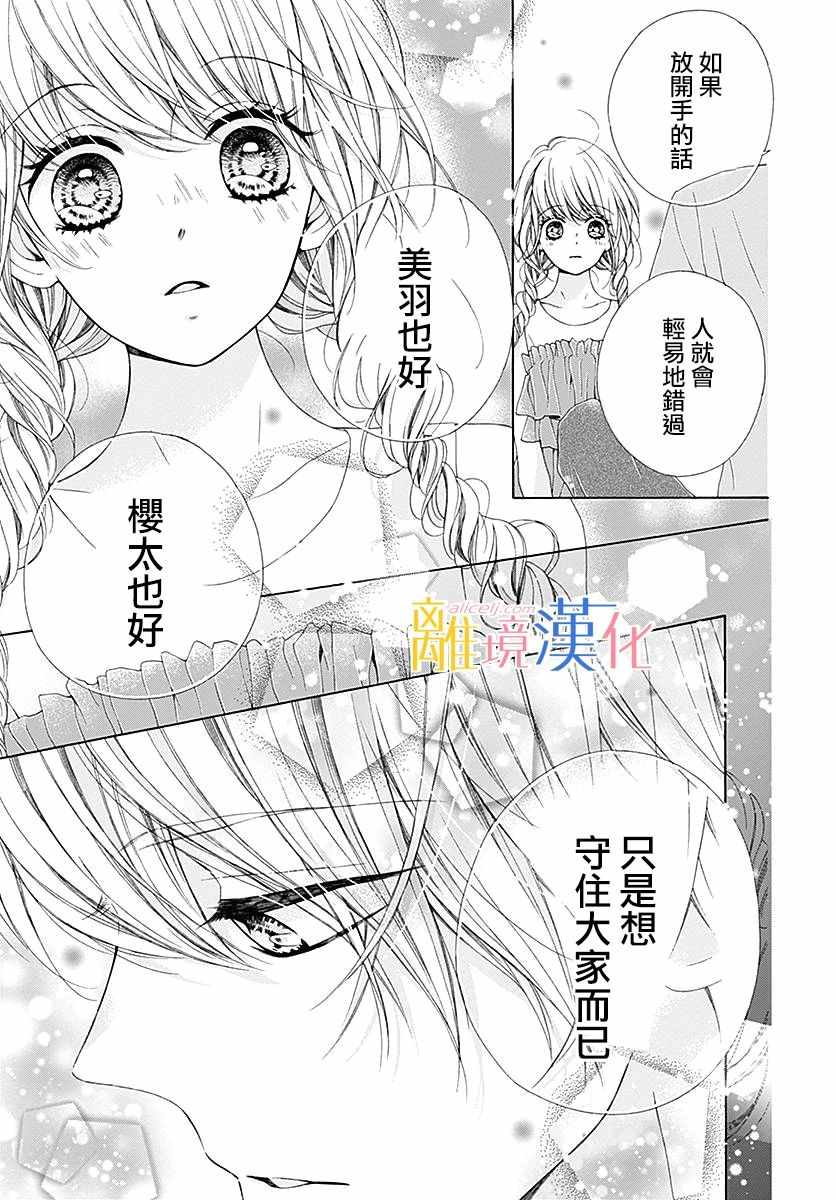 《闪闪发光的狮子男孩》漫画最新章节第25话免费下拉式在线观看章节第【19】张图片