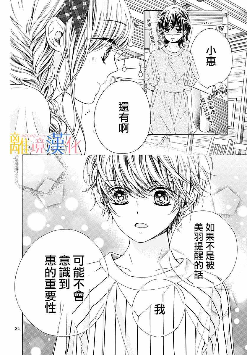 《闪闪发光的狮子男孩》漫画最新章节第29话免费下拉式在线观看章节第【25】张图片