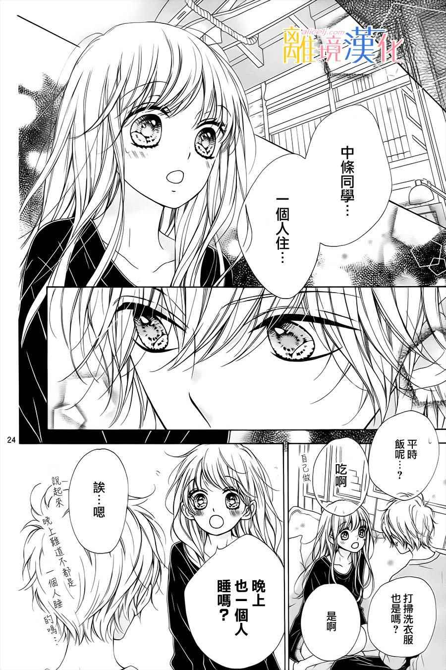 《闪闪发光的狮子男孩》漫画最新章节第13话免费下拉式在线观看章节第【26】张图片