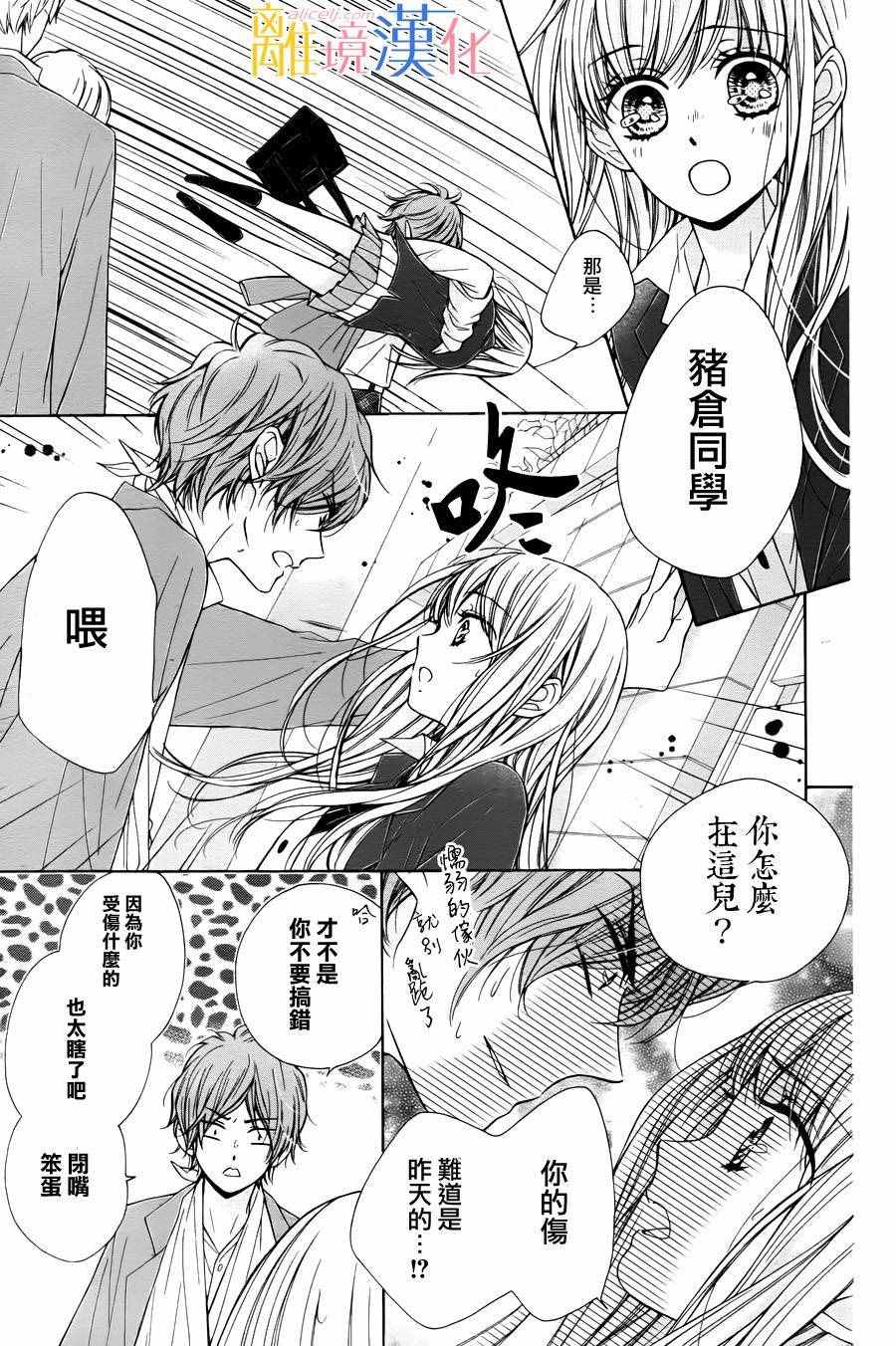 《闪闪发光的狮子男孩》漫画最新章节第6话免费下拉式在线观看章节第【20】张图片