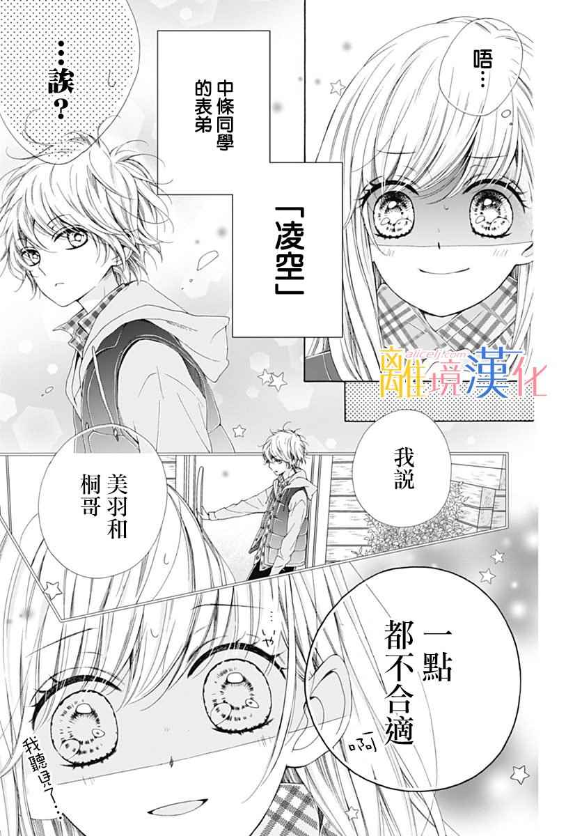 《闪闪发光的狮子男孩》漫画最新章节第15话免费下拉式在线观看章节第【4】张图片