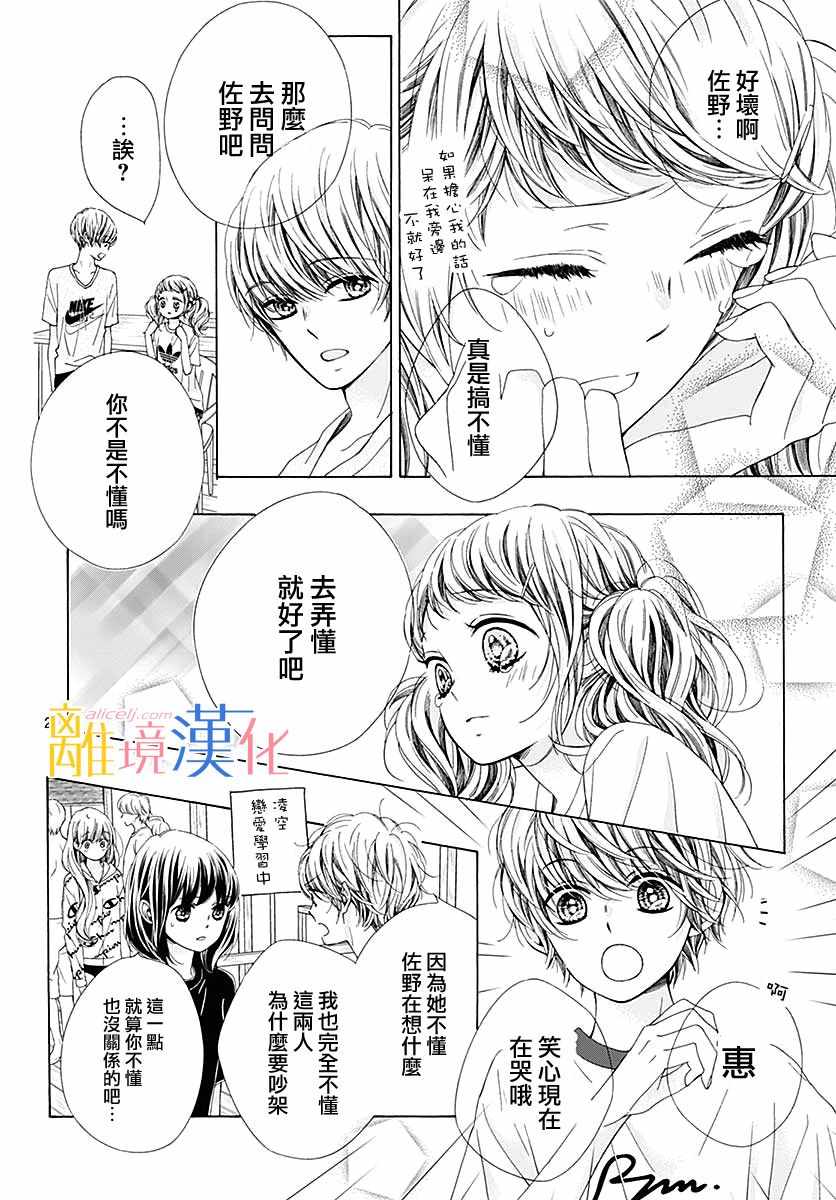 《闪闪发光的狮子男孩》漫画最新章节第30话免费下拉式在线观看章节第【20】张图片