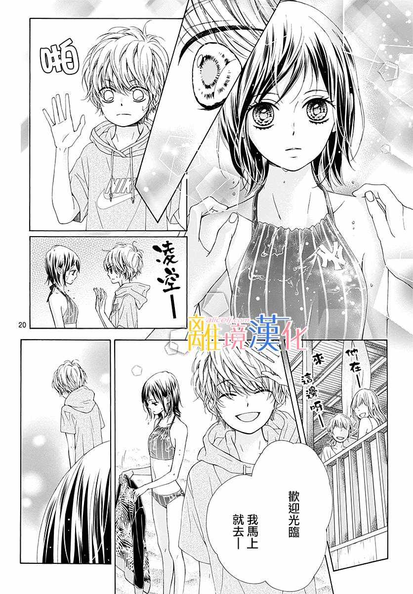 《闪闪发光的狮子男孩》漫画最新章节第27话免费下拉式在线观看章节第【22】张图片