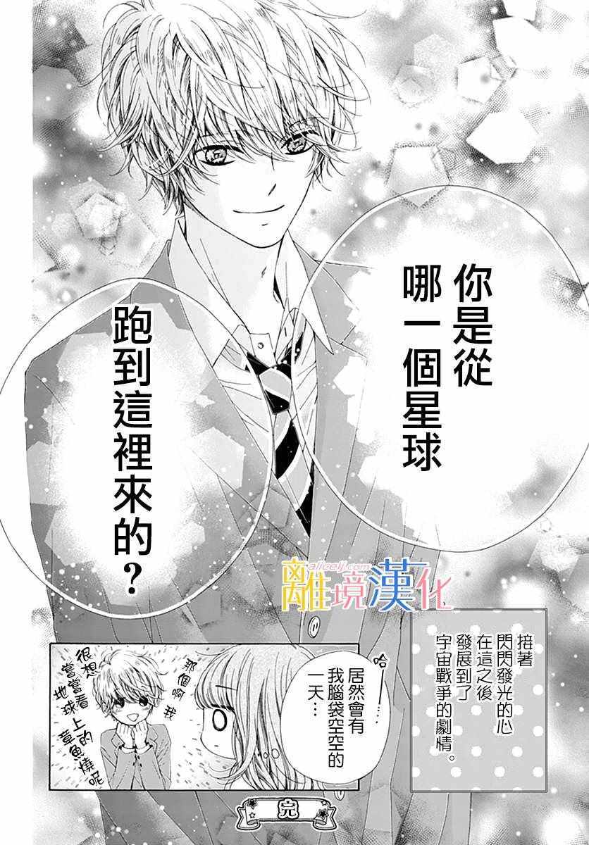 《闪闪发光的狮子男孩》漫画最新章节狮子男孩 特别篇01免费下拉式在线观看章节第【21】张图片
