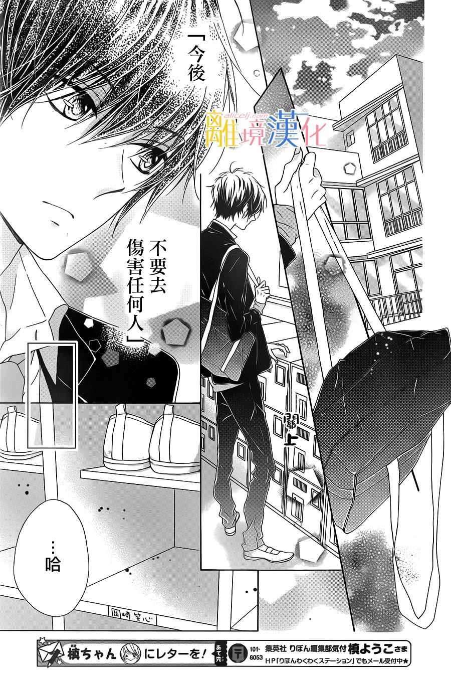 《闪闪发光的狮子男孩》漫画最新章节第10话免费下拉式在线观看章节第【6】张图片