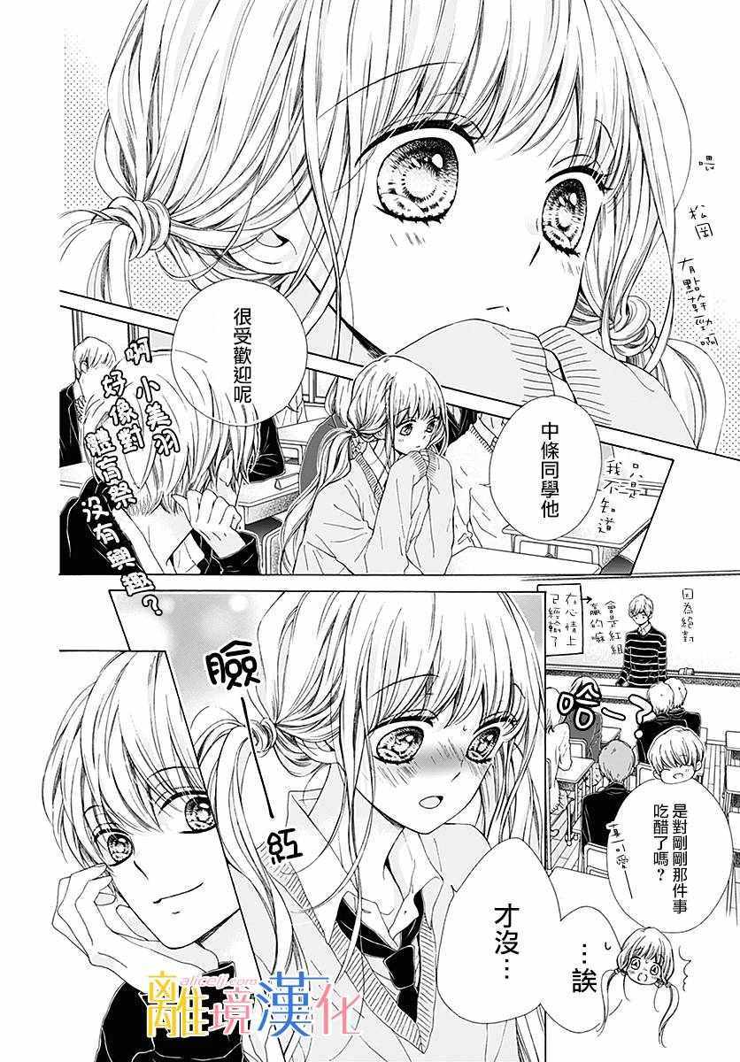 《闪闪发光的狮子男孩》漫画最新章节第21话免费下拉式在线观看章节第【13】张图片