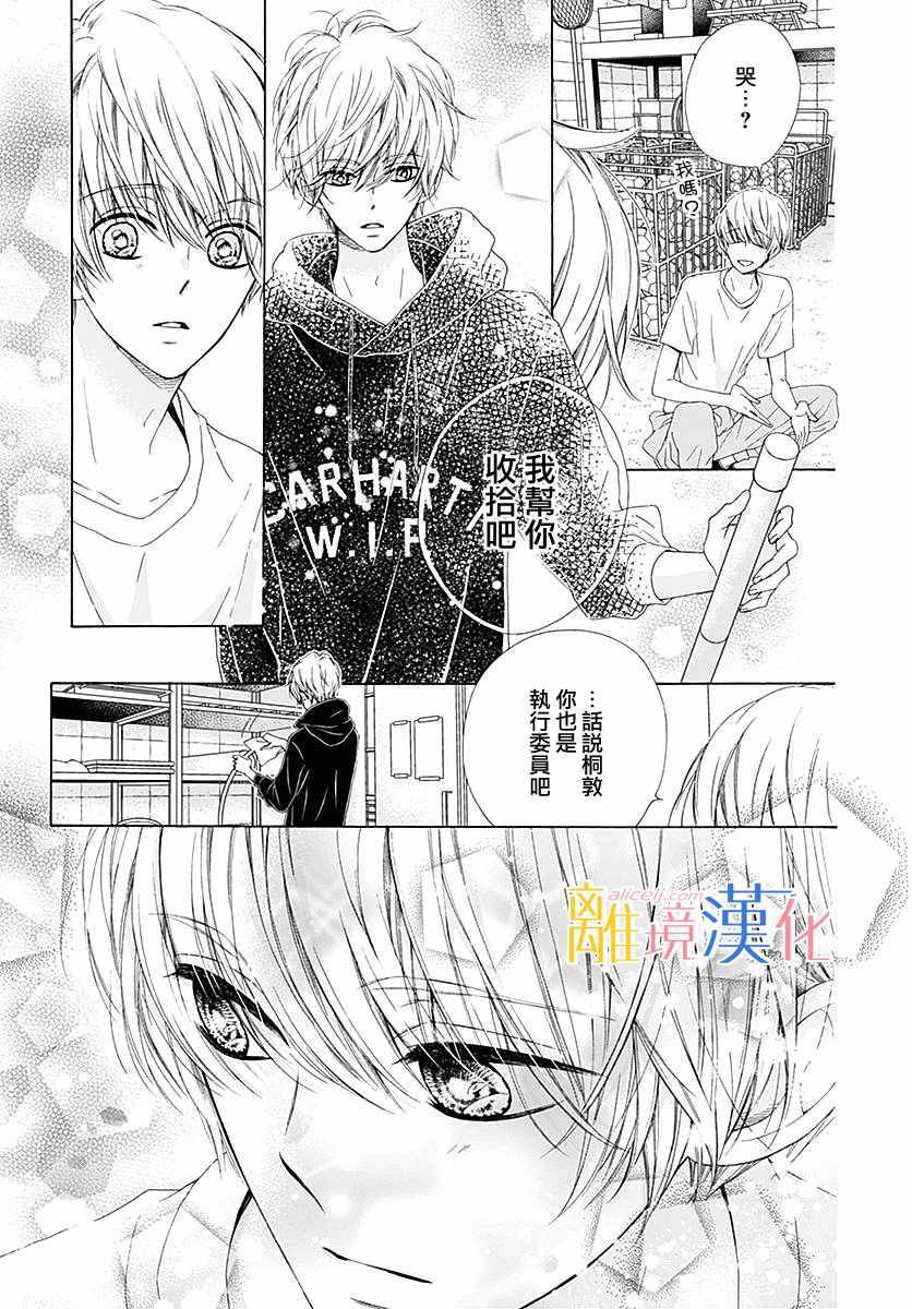 《闪闪发光的狮子男孩》漫画最新章节第23话免费下拉式在线观看章节第【30】张图片