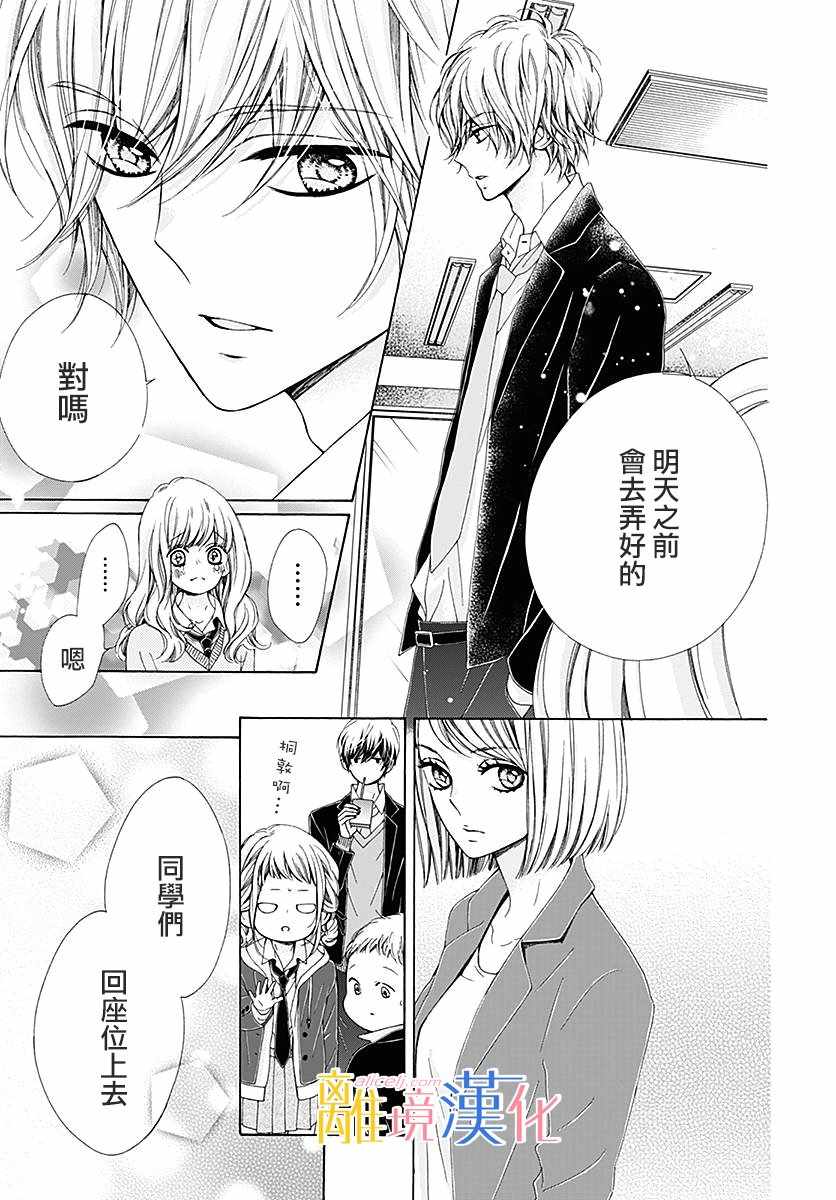 《闪闪发光的狮子男孩》漫画最新章节第20话免费下拉式在线观看章节第【25】张图片