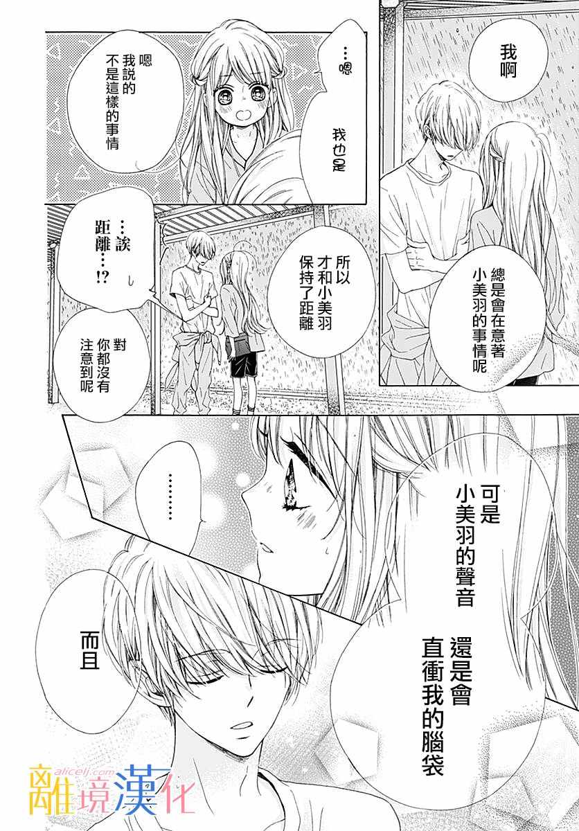 《闪闪发光的狮子男孩》漫画最新章节第22话免费下拉式在线观看章节第【38】张图片