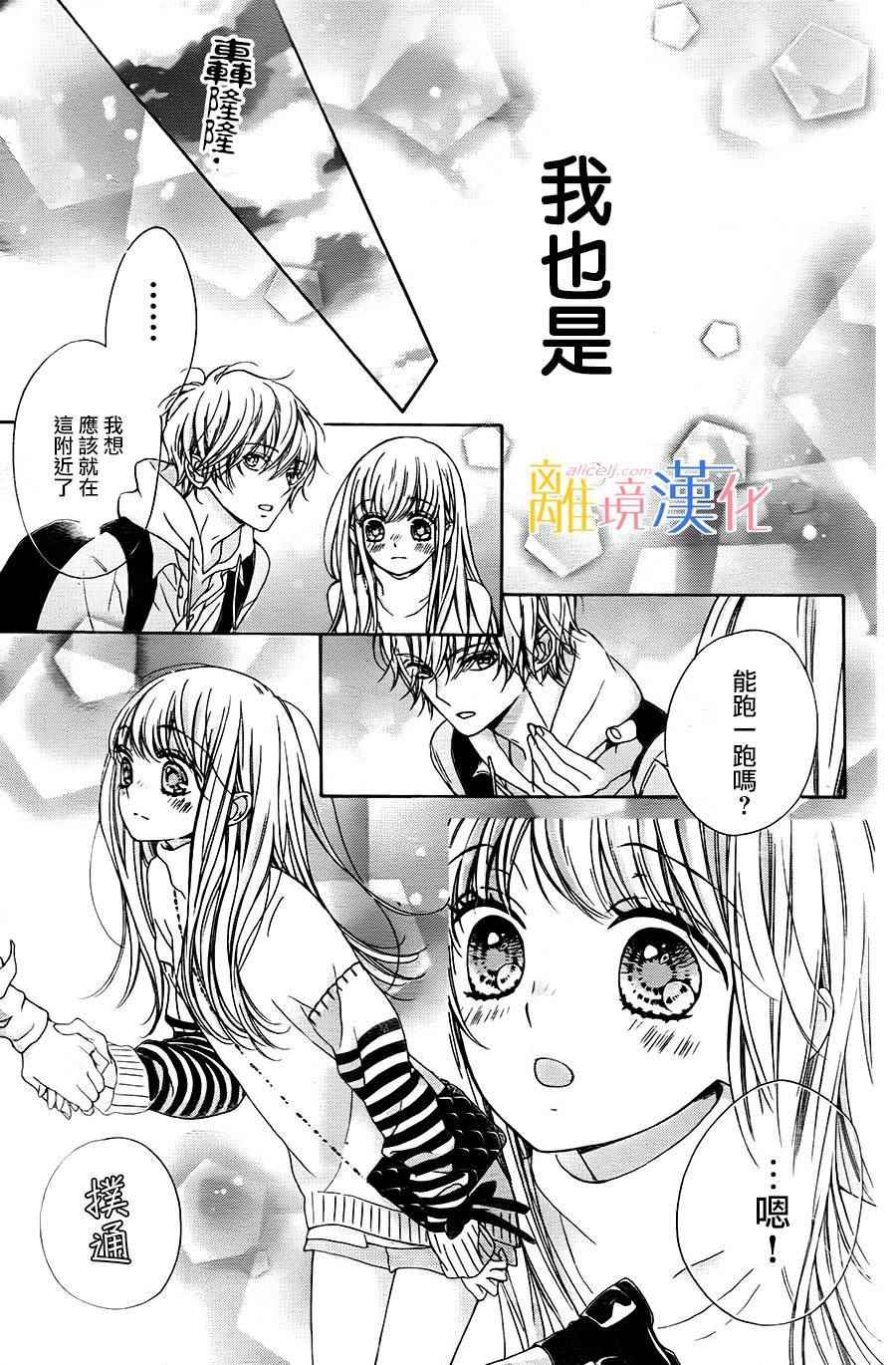 《闪闪发光的狮子男孩》漫画最新章节第12话免费下拉式在线观看章节第【31】张图片