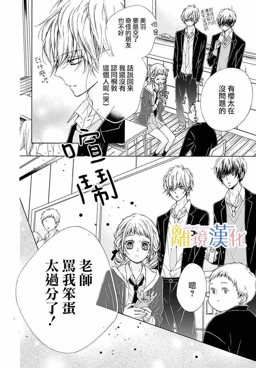 《闪闪发光的狮子男孩》漫画最新章节第20话免费下拉式在线观看章节第【22】张图片