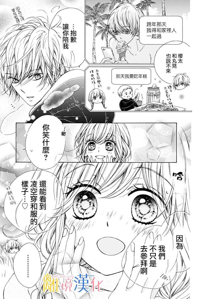 《闪闪发光的狮子男孩》漫画最新章节第19话免费下拉式在线观看章节第【5】张图片