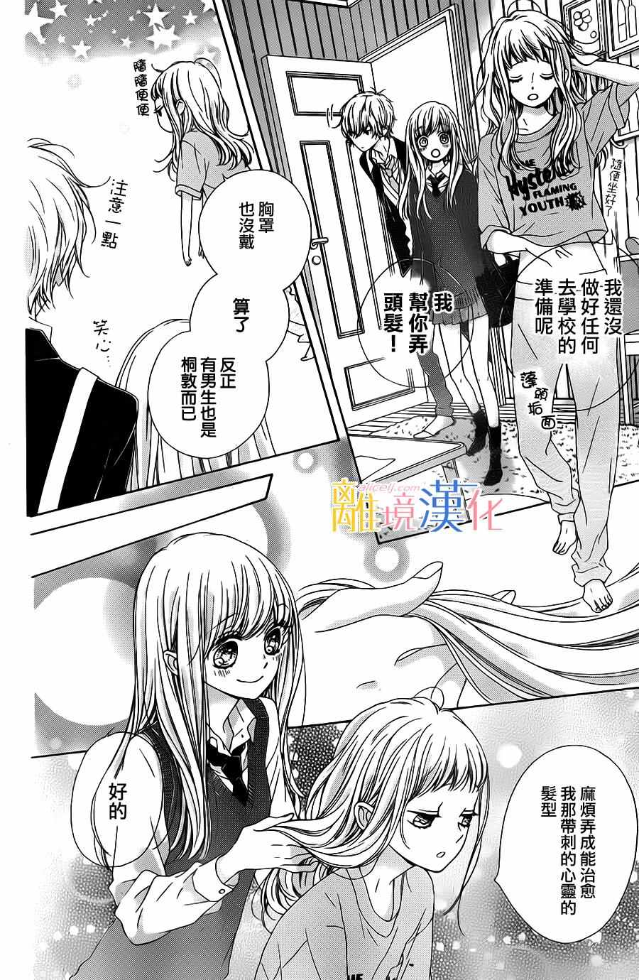 《闪闪发光的狮子男孩》漫画最新章节第10话免费下拉式在线观看章节第【27】张图片