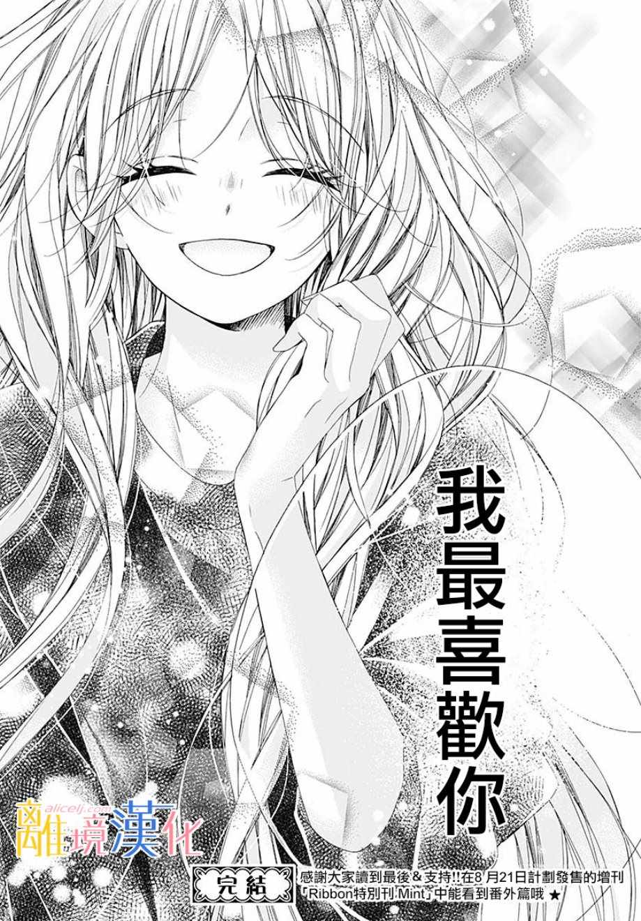 《闪闪发光的狮子男孩》漫画最新章节第36话免费下拉式在线观看章节第【70】张图片