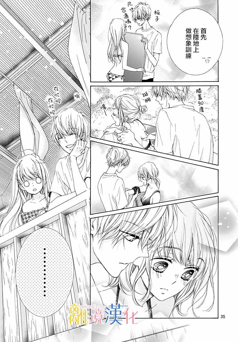 《闪闪发光的狮子男孩》漫画最新章节第25话免费下拉式在线观看章节第【34】张图片