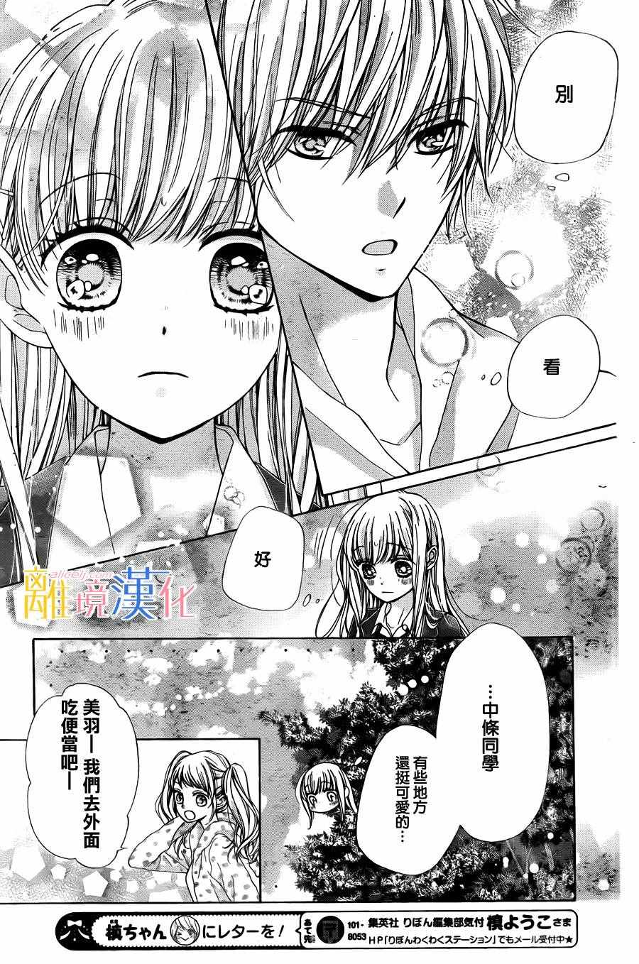 《闪闪发光的狮子男孩》漫画最新章节第5话免费下拉式在线观看章节第【9】张图片