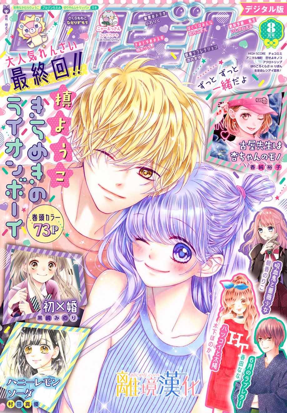 《闪闪发光的狮子男孩》漫画最新章节第36话免费下拉式在线观看章节第【1】张图片