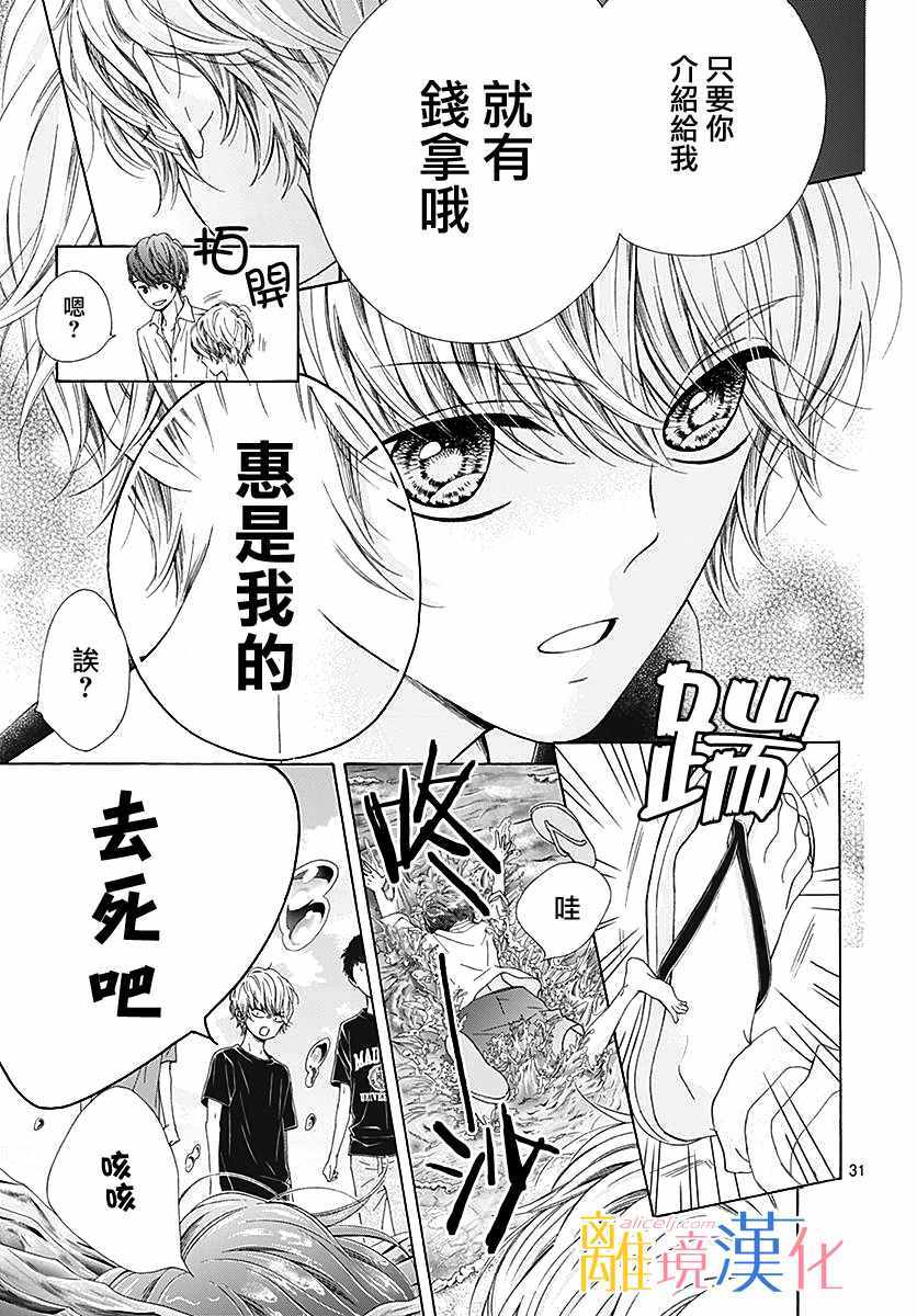 《闪闪发光的狮子男孩》漫画最新章节第28话免费下拉式在线观看章节第【30】张图片