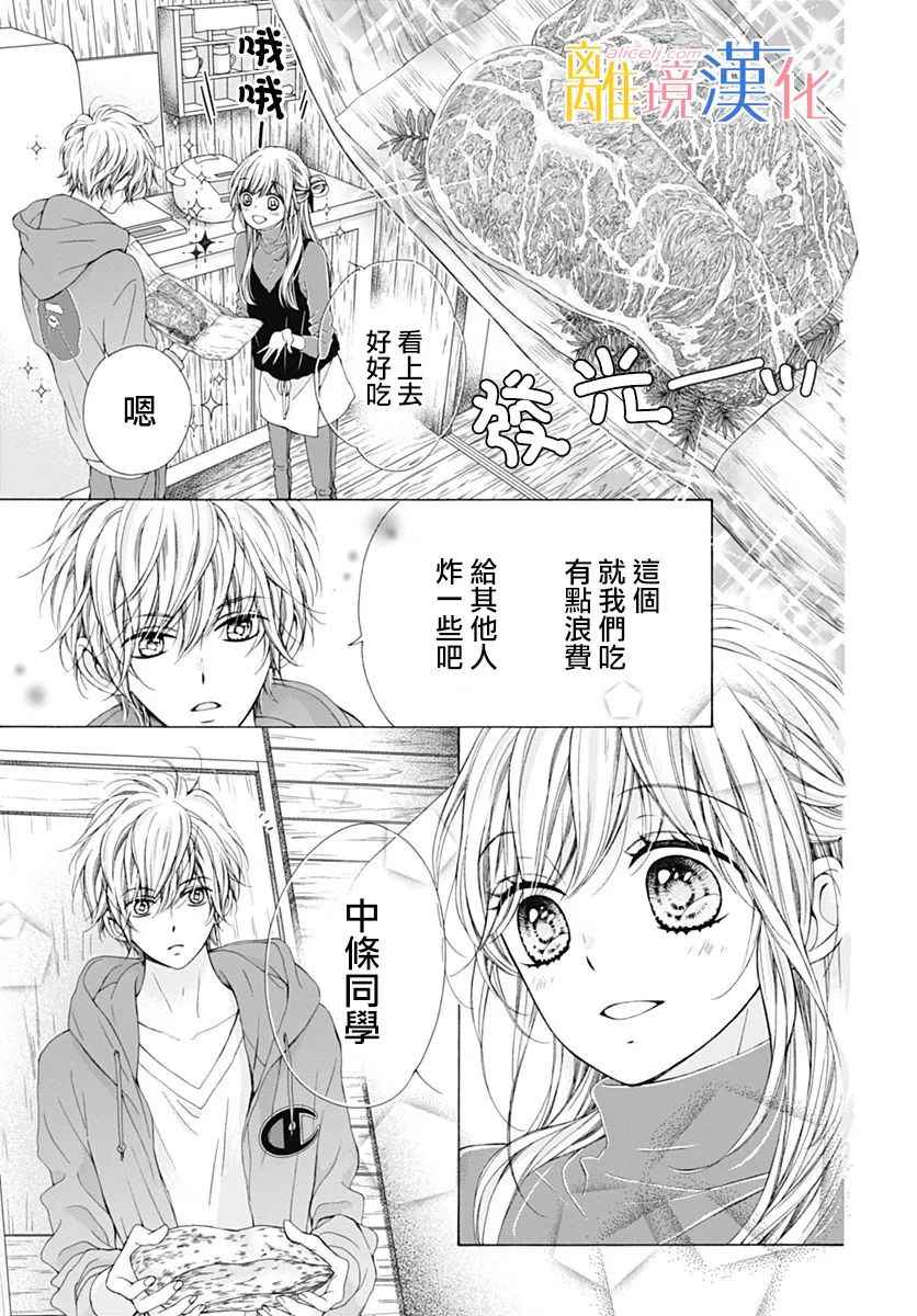 《闪闪发光的狮子男孩》漫画最新章节第18话免费下拉式在线观看章节第【20】张图片