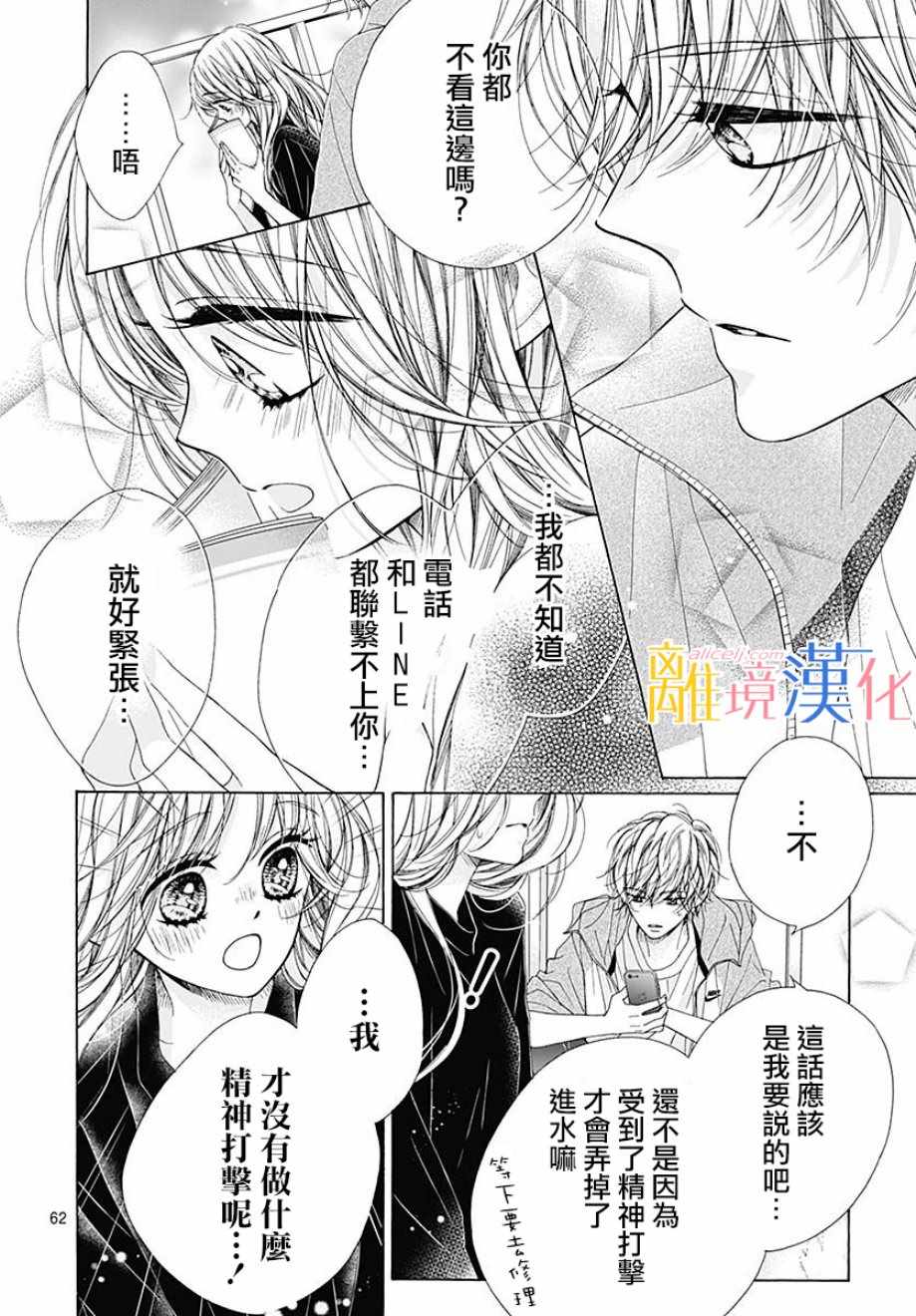 《闪闪发光的狮子男孩》漫画最新章节第36话免费下拉式在线观看章节第【63】张图片