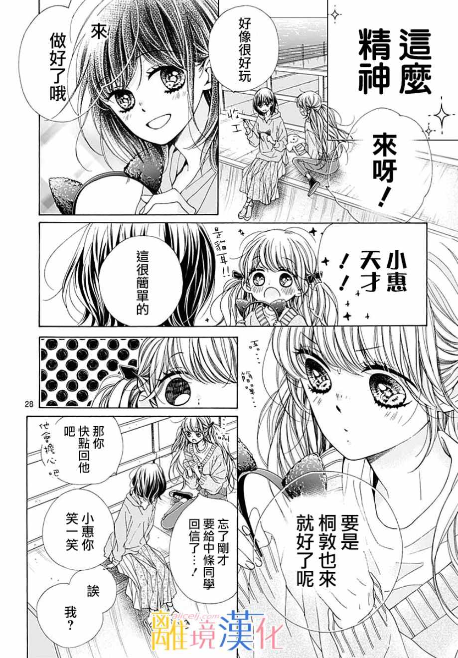 《闪闪发光的狮子男孩》漫画最新章节第34话免费下拉式在线观看章节第【29】张图片