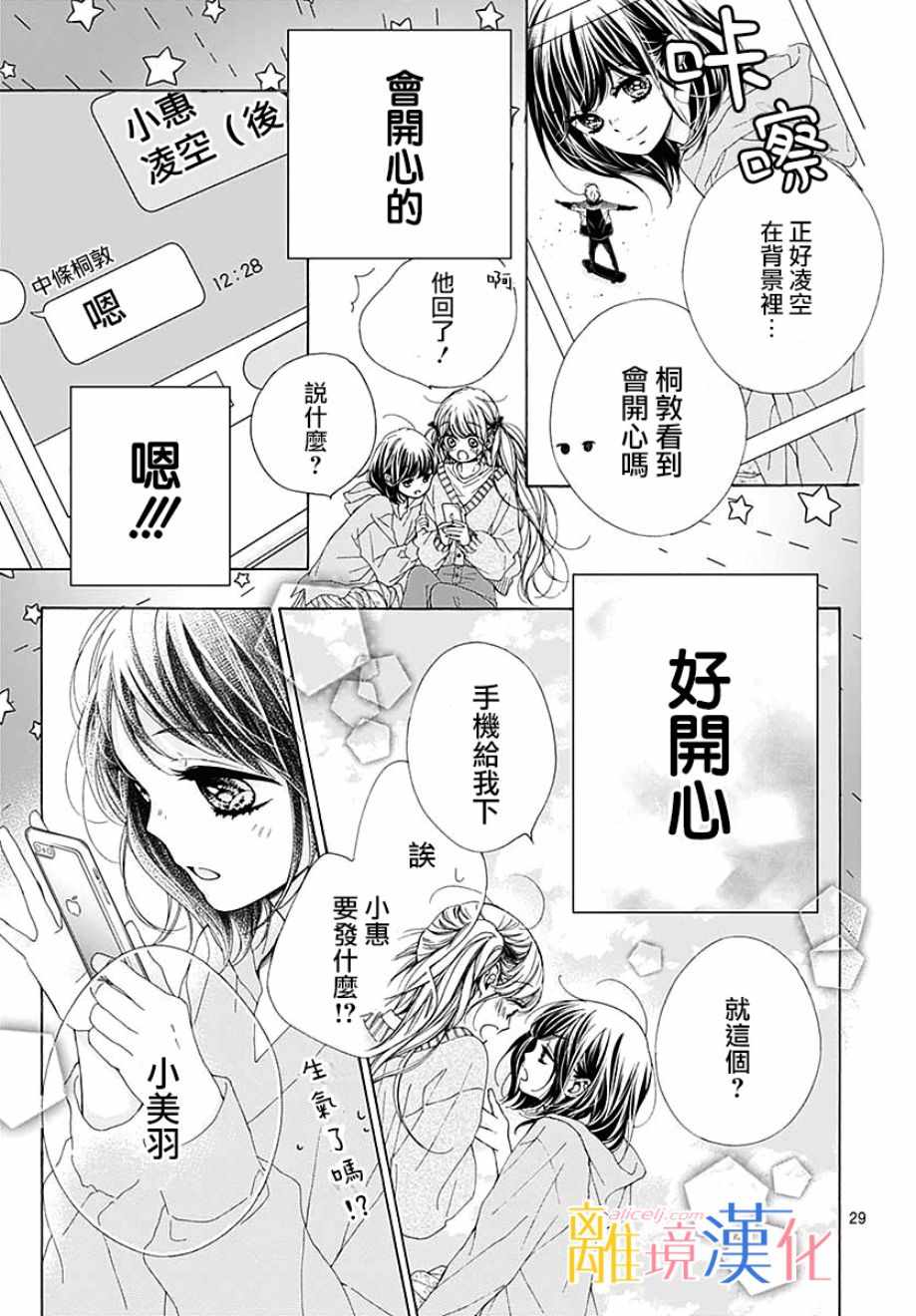 《闪闪发光的狮子男孩》漫画最新章节第34话免费下拉式在线观看章节第【30】张图片