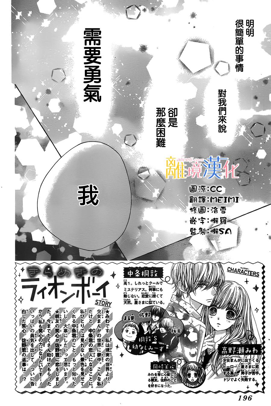 《闪闪发光的狮子男孩》漫画最新章节第11话免费下拉式在线观看章节第【2】张图片