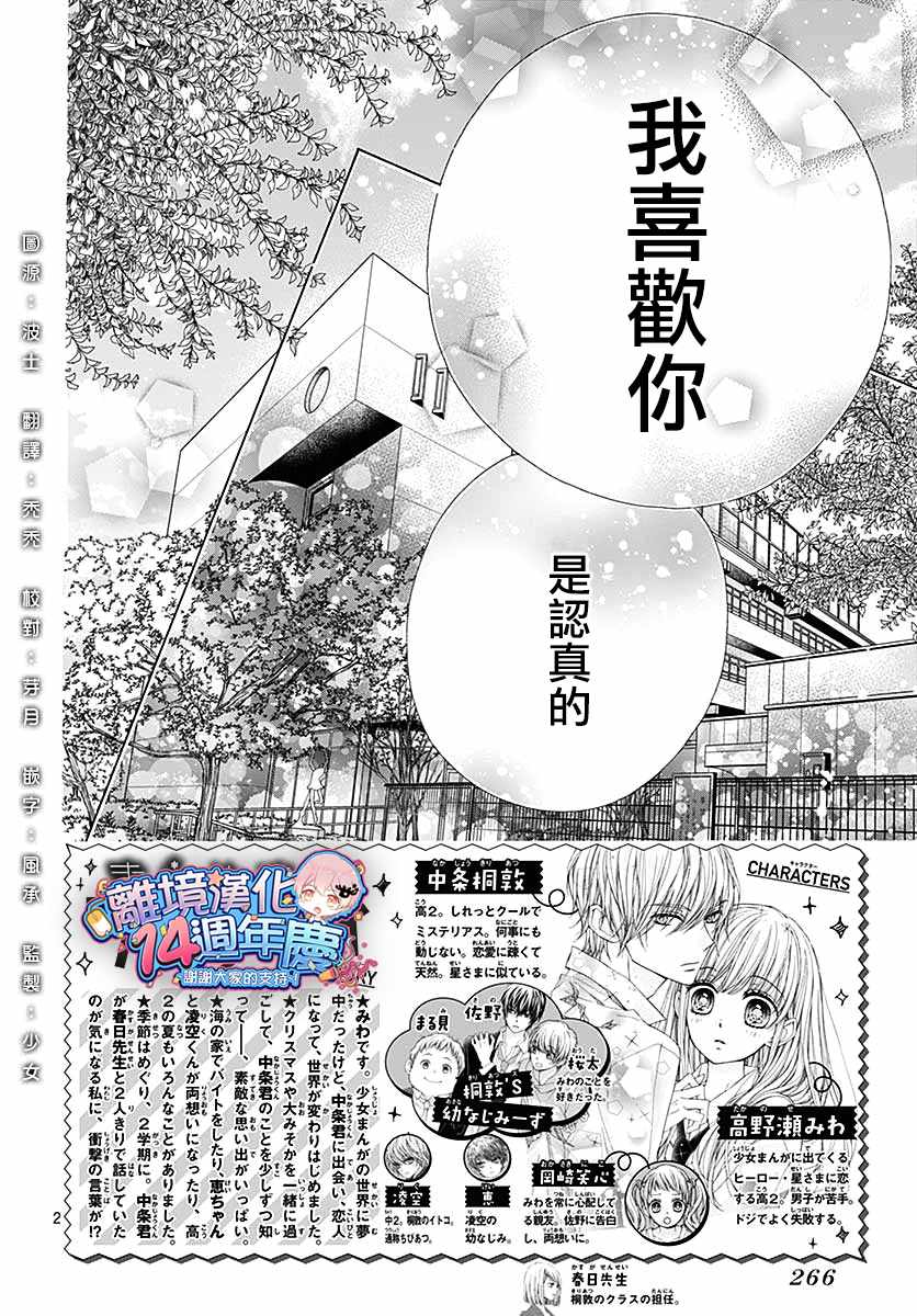 《闪闪发光的狮子男孩》漫画最新章节第32话免费下拉式在线观看章节第【2】张图片