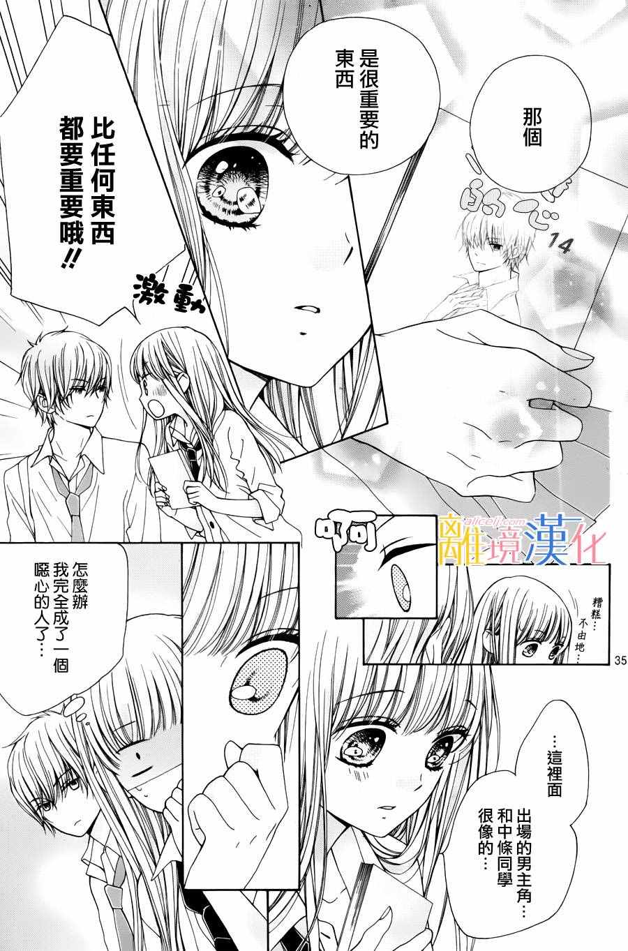 《闪闪发光的狮子男孩》漫画最新章节第1话免费下拉式在线观看章节第【38】张图片