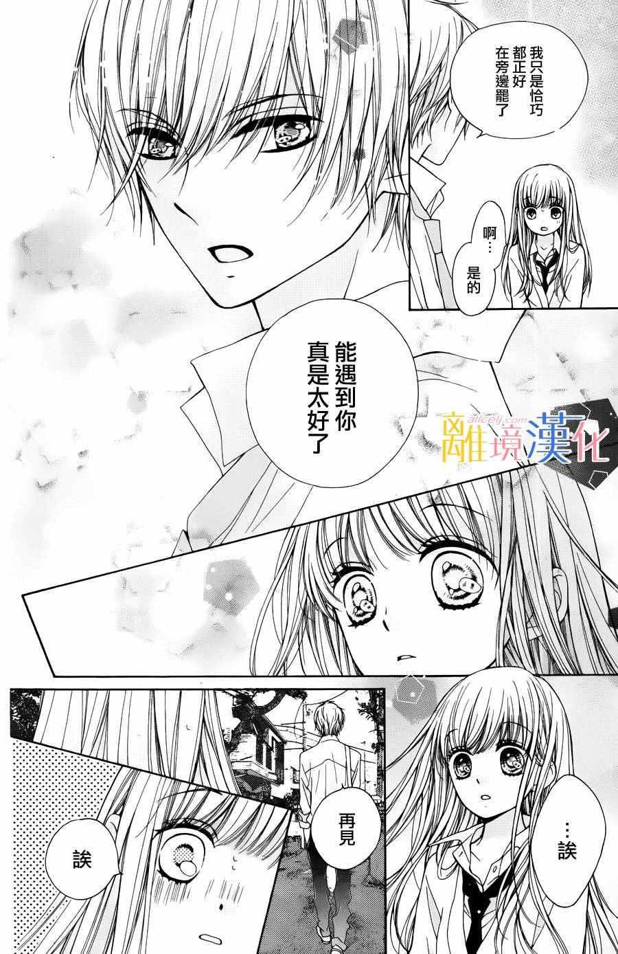 《闪闪发光的狮子男孩》漫画最新章节第1话免费下拉式在线观看章节第【41】张图片