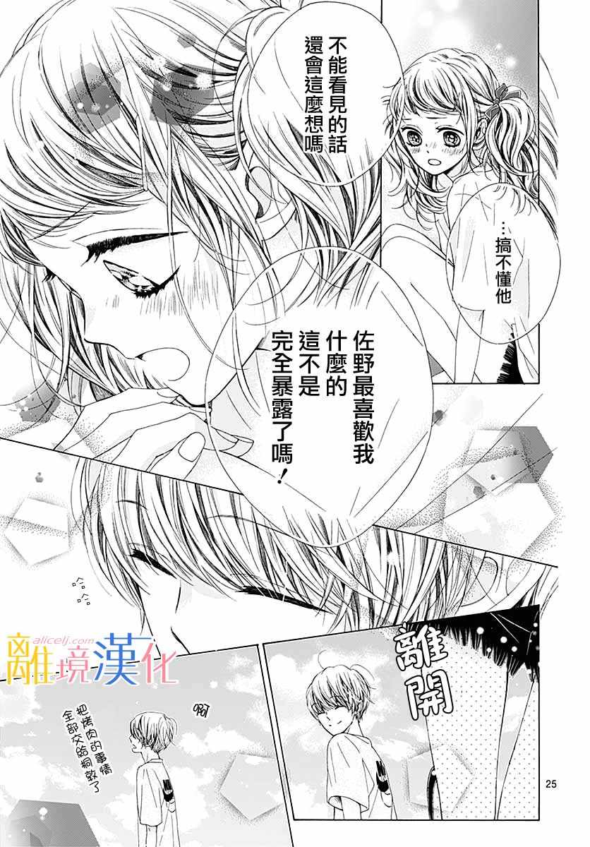 《闪闪发光的狮子男孩》漫画最新章节第30话免费下拉式在线观看章节第【25】张图片