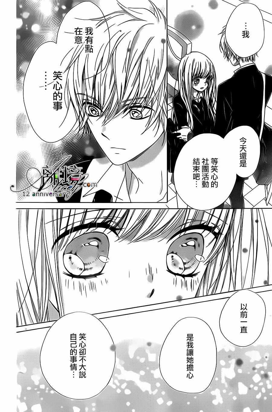 《闪闪发光的狮子男孩》漫画最新章节第9话免费下拉式在线观看章节第【29】张图片